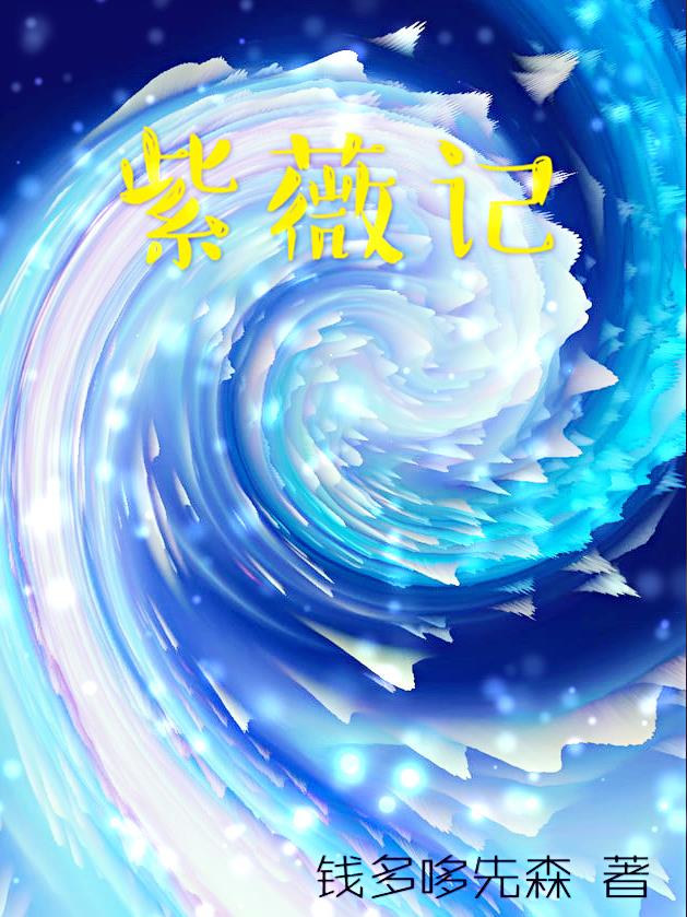 子薇解说暗区突围
